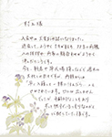 斉藤様よりお手紙01