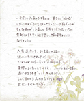 斉藤様よりお手紙02