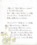 斉藤様よりお手紙03
