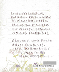 斉藤様よりお手紙04