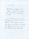 鈴木様よりお手紙01
