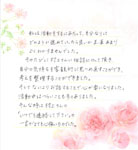 有野様よりお手紙02