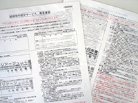 ご入会に必要な書類