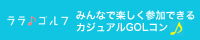 ララゴルフ