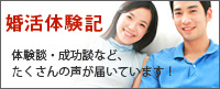 婚活体験記