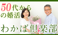 わかば倶楽部