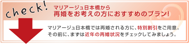 再婚応援プラン
