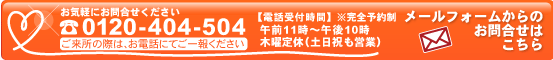 再婚応援プラン専用お問合せフォーム